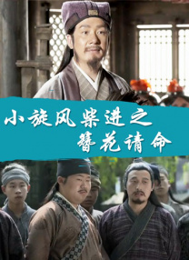 枯楼村的美人